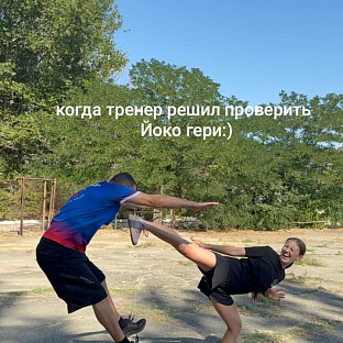 Как проверяется Йоко-гери